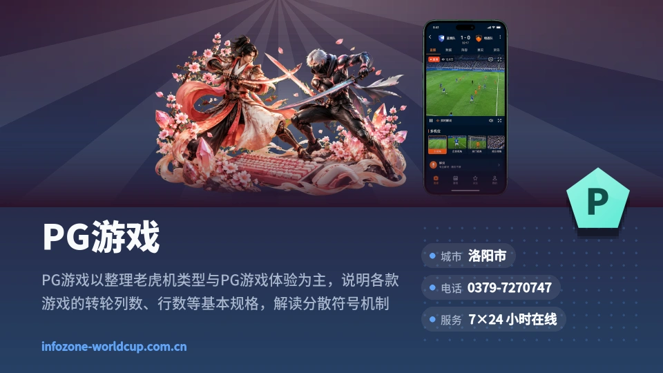 发现PG游戏