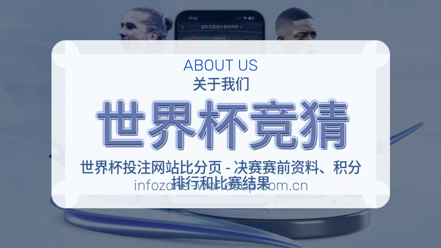 世界杯竞猜体育内容服务说明